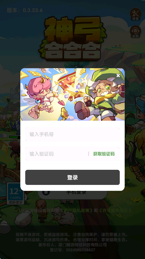 神弓合合合2