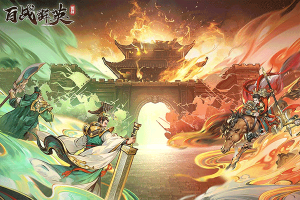 百战群英怀旧版1