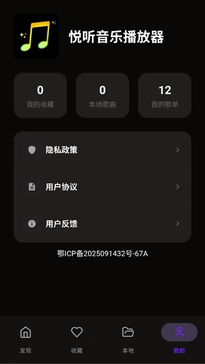 悦听音乐播放器1