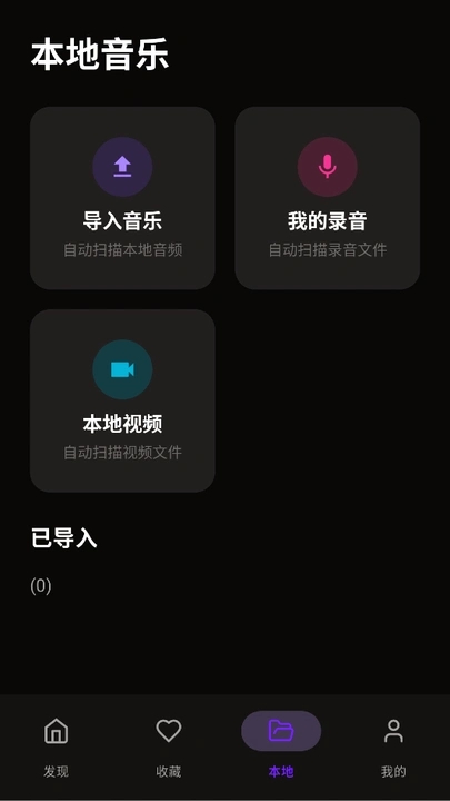 悦听音乐播放器3