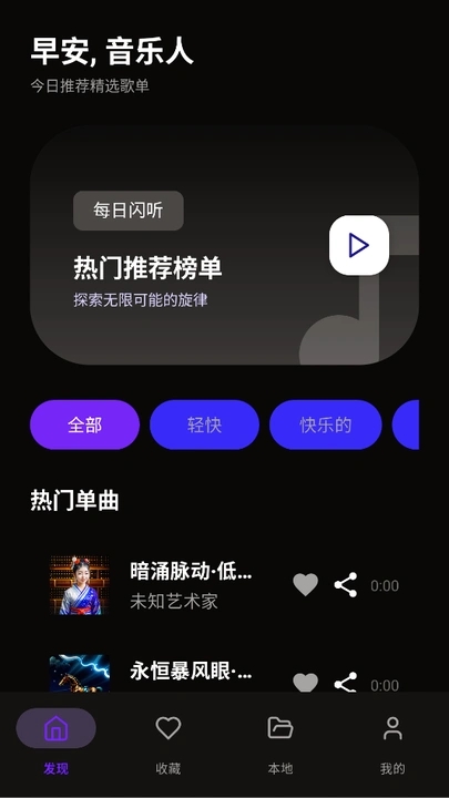 悦听音乐播放器4