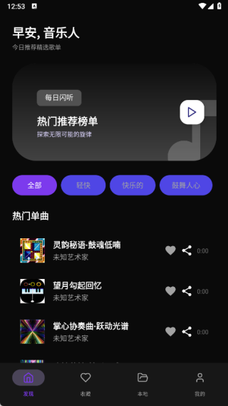 悦听音乐播放器