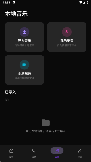 悦听音乐播放器