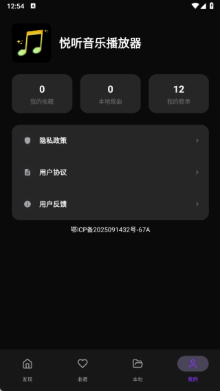 悦听音乐播放器