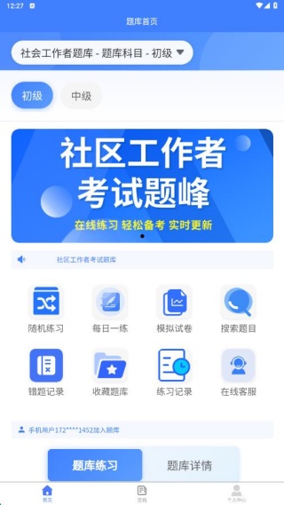 社区工作者考试题峰