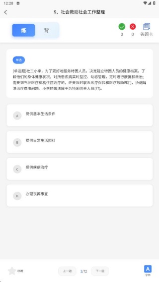 社区工作者考试题峰