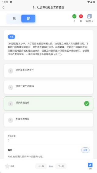 社区工作者考试题峰