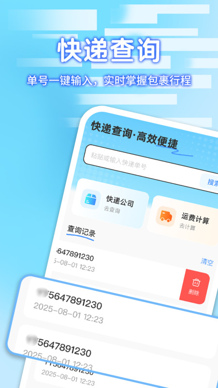 快递包裹寄收查询1