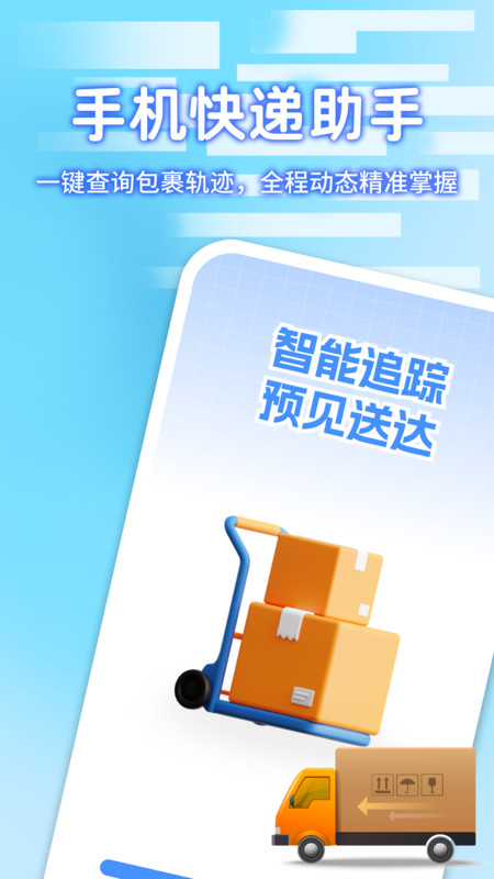 快递包裹寄收查询2