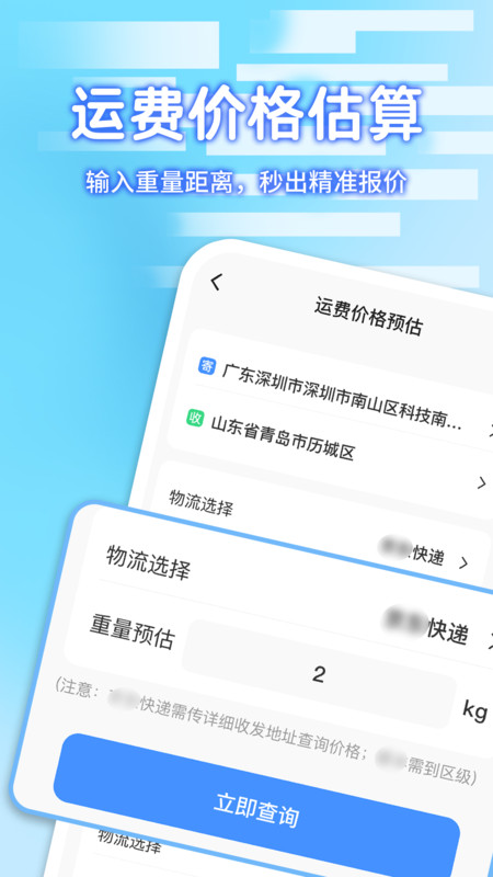 快递包裹寄收查询3