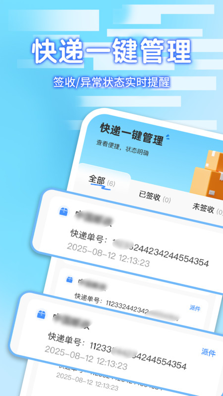 快递包裹寄收查询4