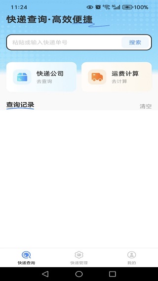 快递包裹寄收查询