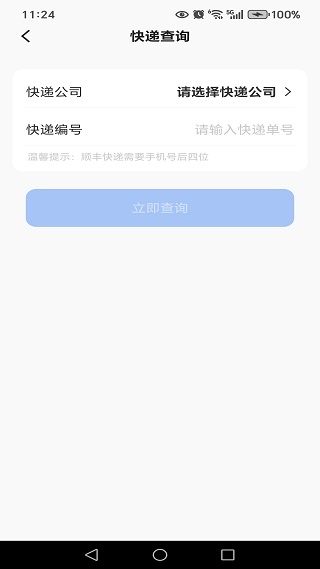 快递包裹寄收查询