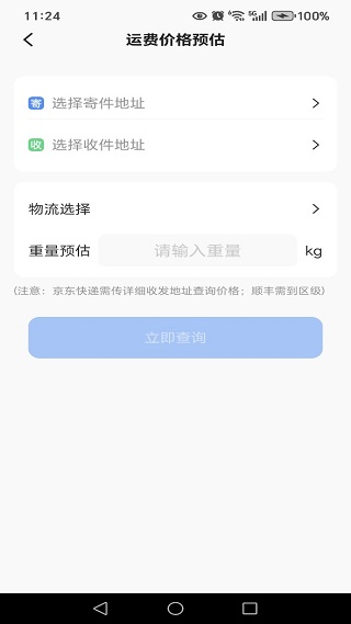 快递包裹寄收查询