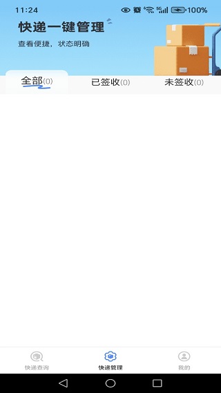 快递包裹寄收查询
