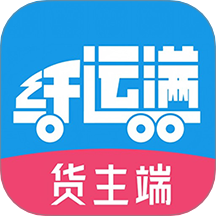 仓星智联纤运满货主端