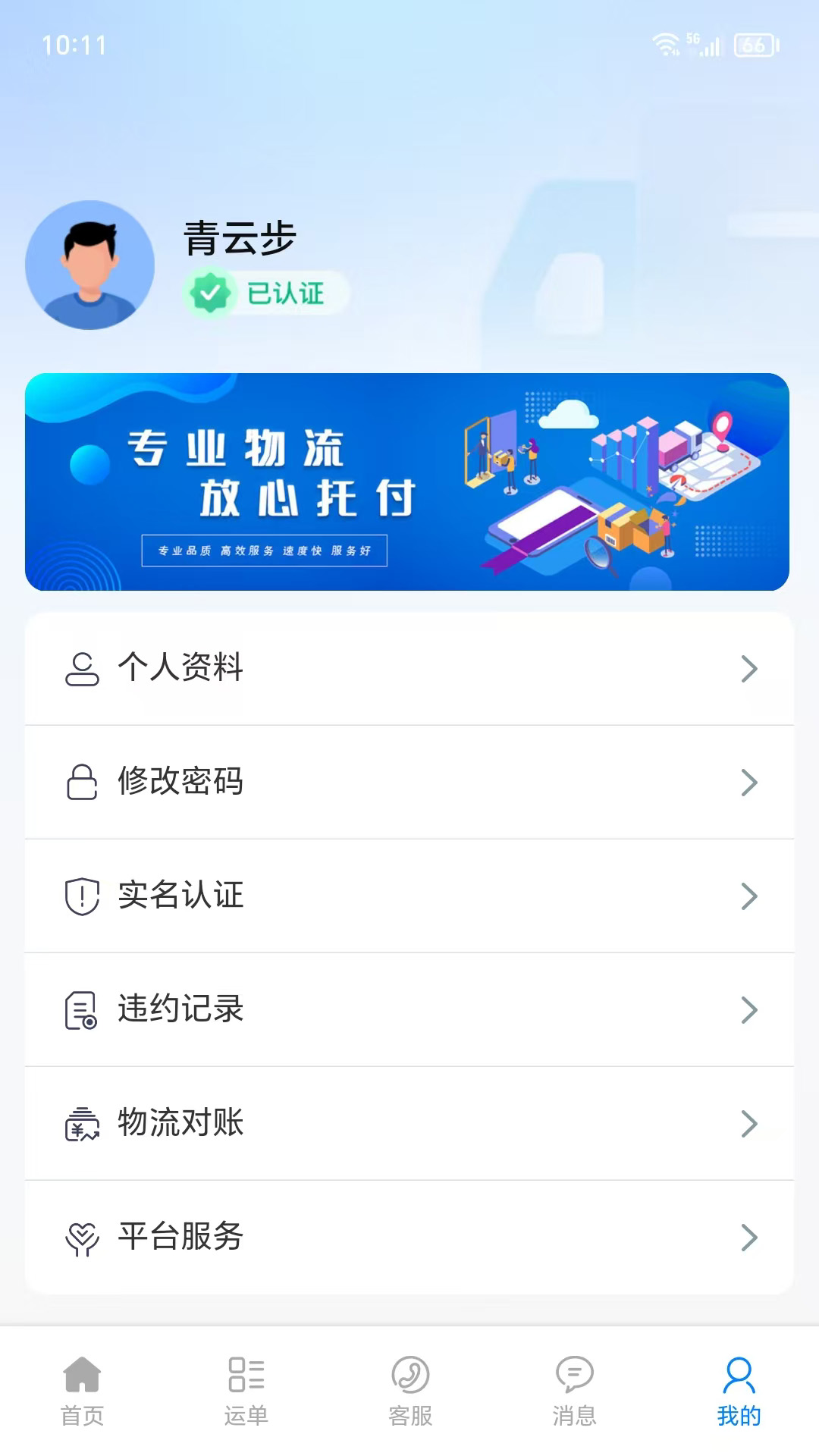 仓星智联纤运满货主端2