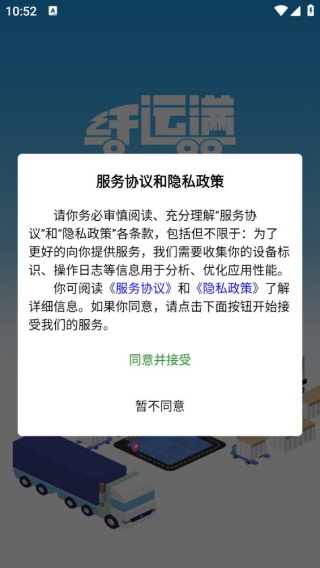 仓星智联纤运满货主端