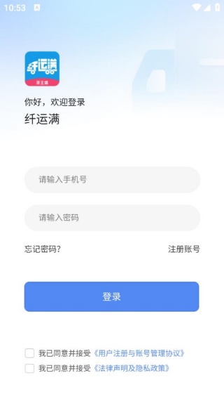仓星智联纤运满货主端