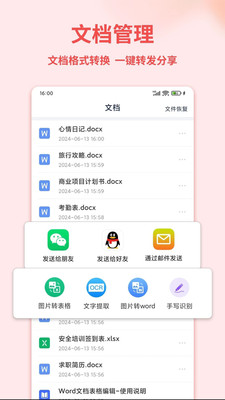 手机办公文档编辑1
