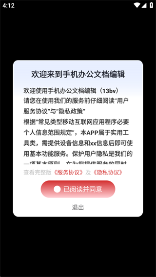 手机办公文档编辑