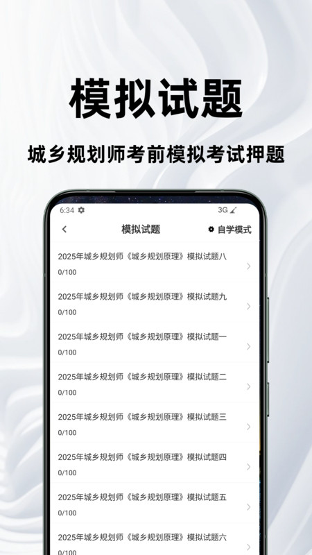 城乡规划师百分题库1