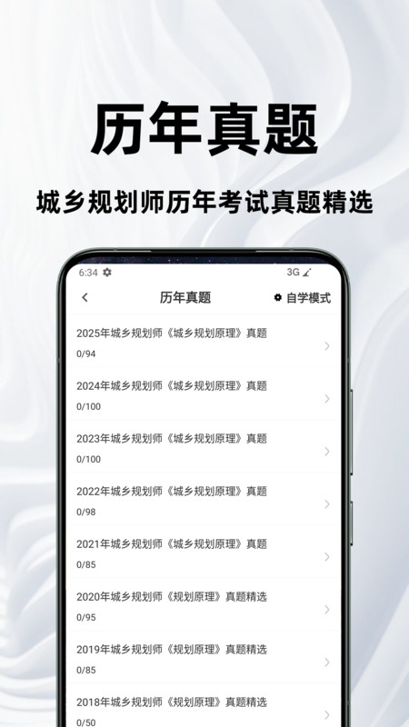 城乡规划师百分题库2