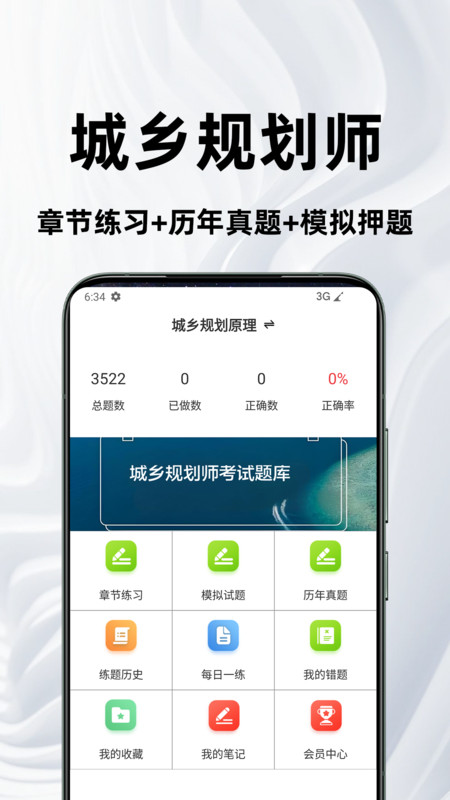 城乡规划师百分题库3