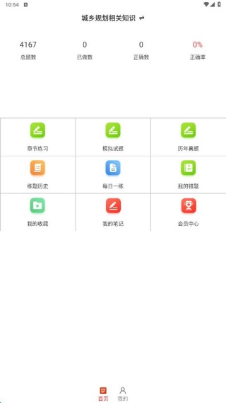 城乡规划师百分题库