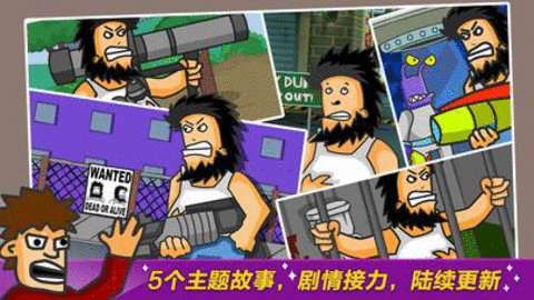 无敌流浪汉正版2