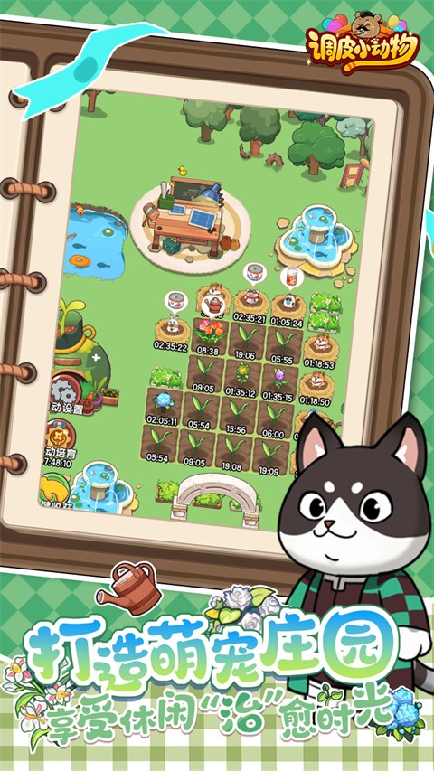 调皮小动物汉化版1