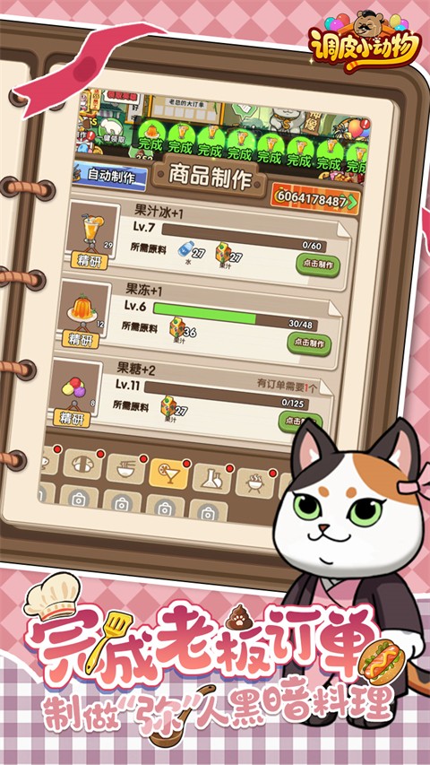 调皮小动物汉化版2