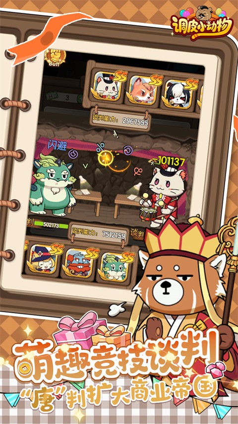 调皮小动物汉化版3