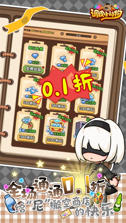 调皮小动物汉化版4