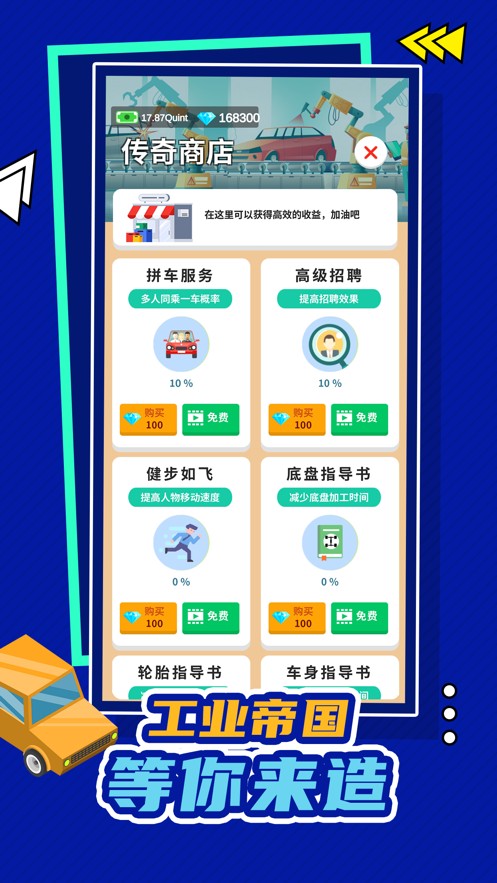 汽车工业大亨3D1