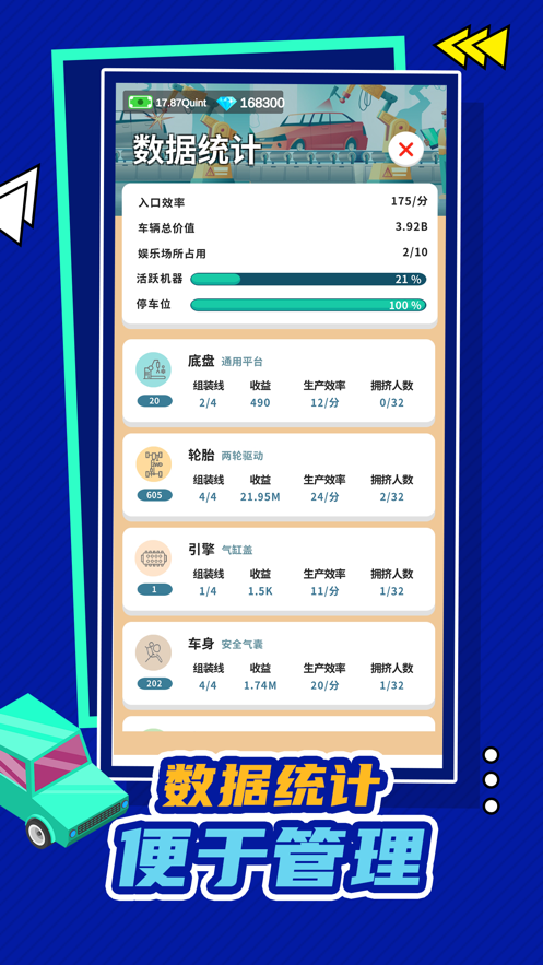 汽车工业大亨3D4