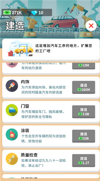 汽车工业大亨3D