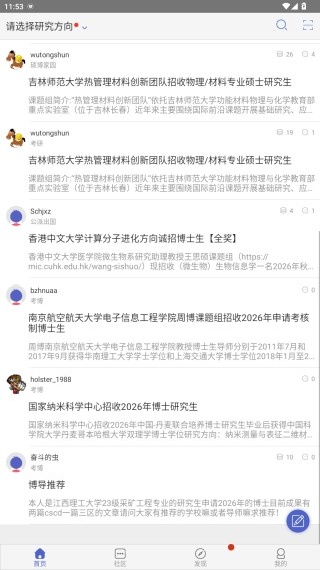小木虫考研调剂信息