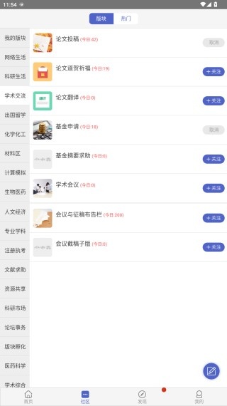 小木虫考研调剂信息