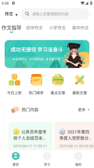 中小学网络云平台