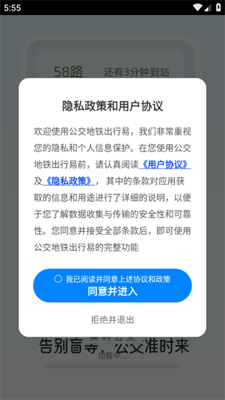 公交地铁出行易