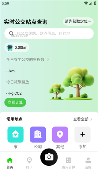 公交地铁出行易