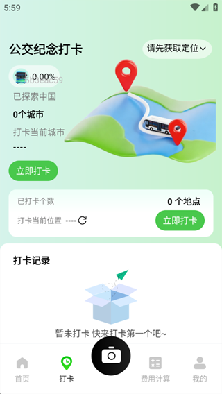 公交地铁出行易