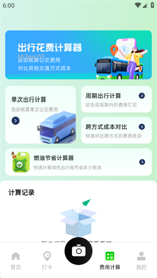 公交地铁出行易