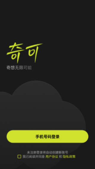 奇可奇想无限可能