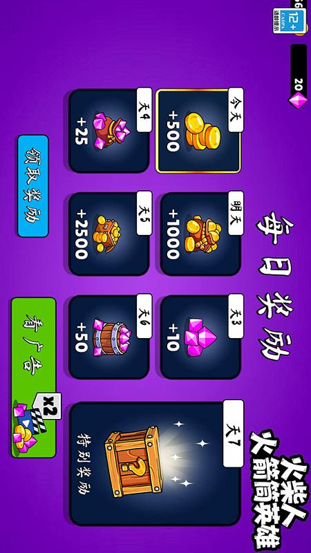 火柴人火箭筒英雄1