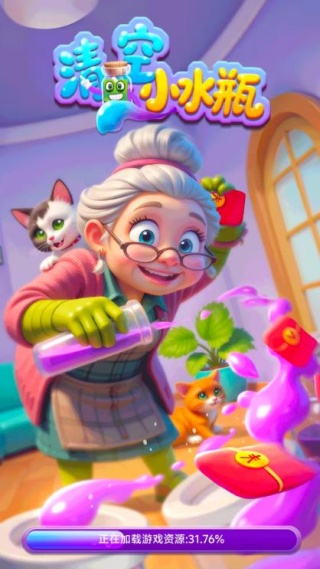 清空小水瓶3