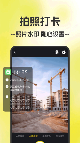 打卡留痕水印相机1