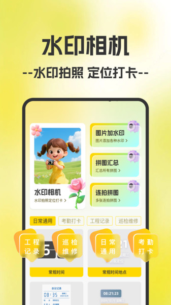 打卡留痕水印相机4