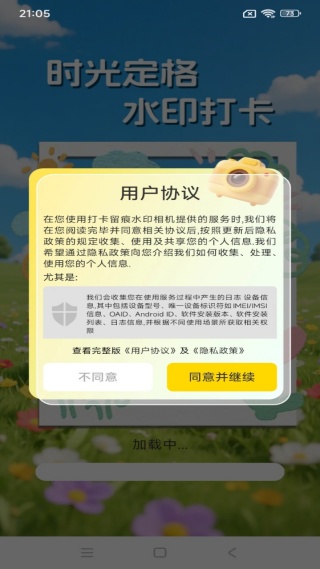 打卡留痕水印相机